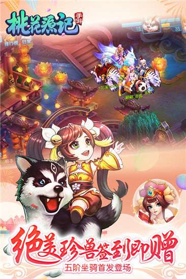 桃花源记破解版截图