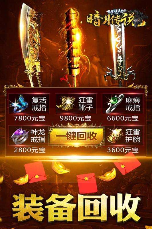 暗月传说截图