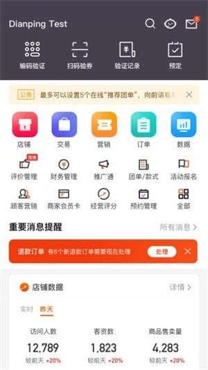 点评管家商家版app截图