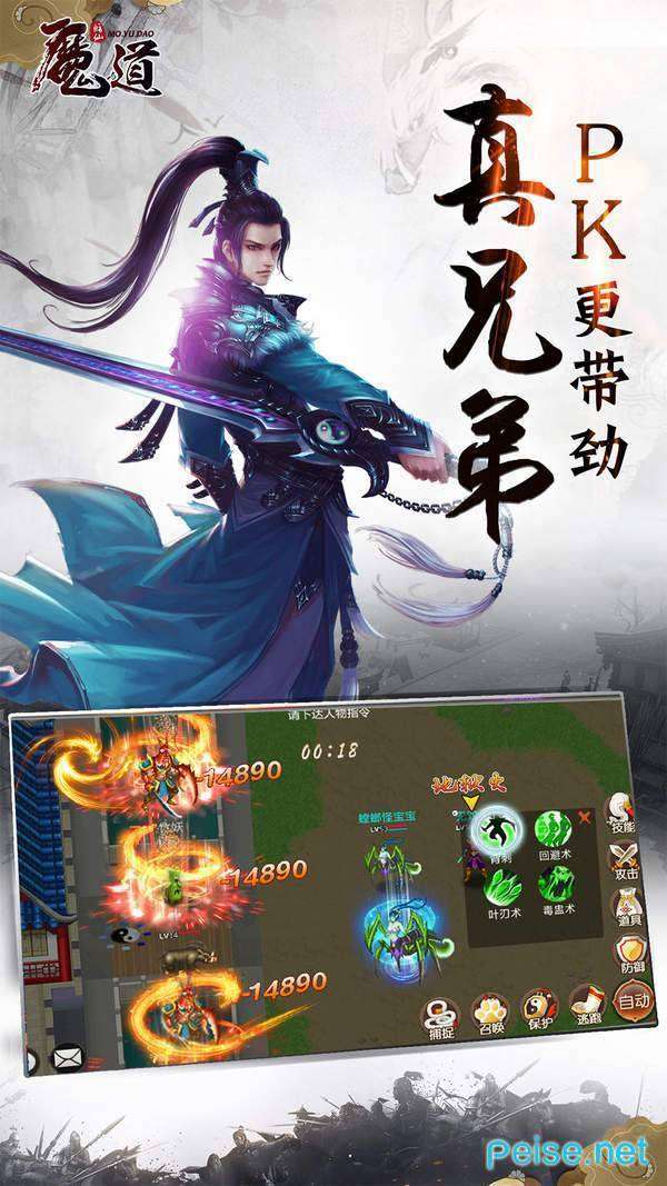 魔与道ol官方版截图