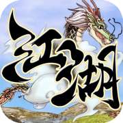 乱世江湖红包版2 版本：v7.5.0