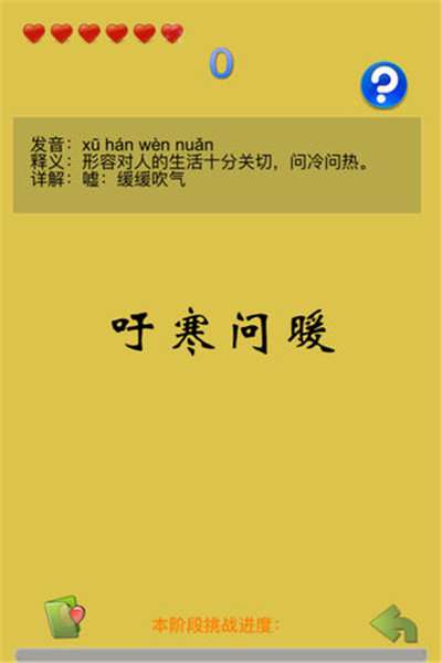 挑战错别字游戏截图