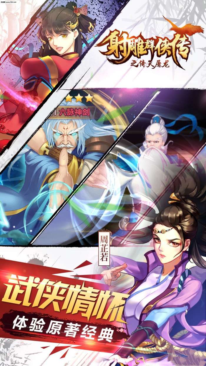 射雕群侠传之倚天屠龙截图