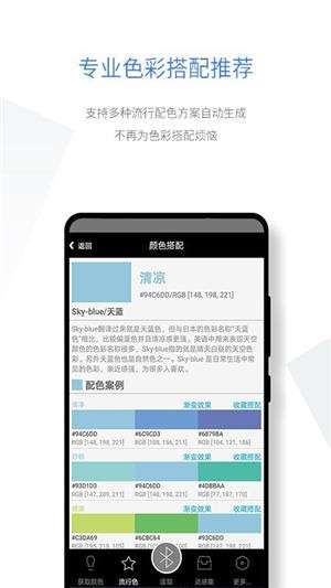 智能配色软件截图
