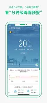 彩云天气pro截图