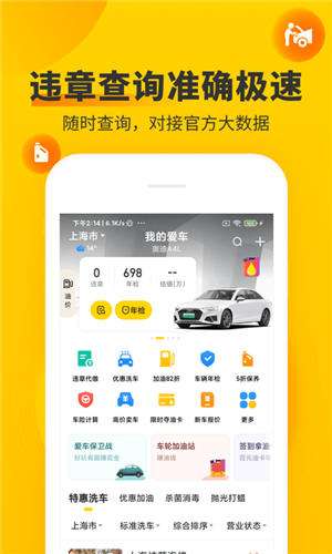 车轮查违章app正规版截图