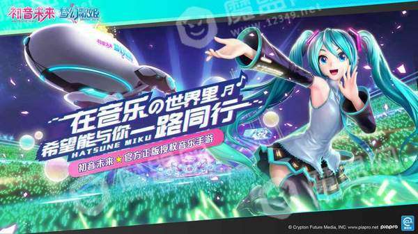 初音未来梦幻歌姬安卓版截图