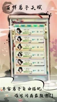 掌门修仙记无限资源版截图