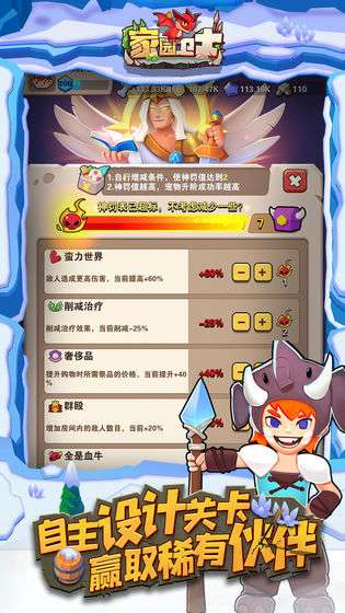 家园卫士手游截图