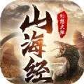 山海经幻想大陆红包版 v1.1.0