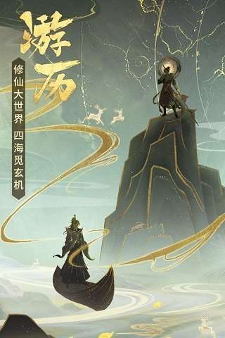 逍遥修真破解版截图