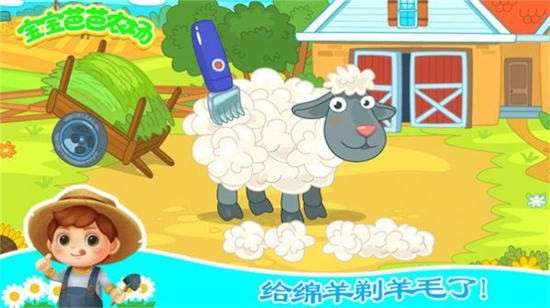 宝宝芭芭农场安卓最新版截图