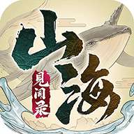山海见闻录红包版 v2.7.0