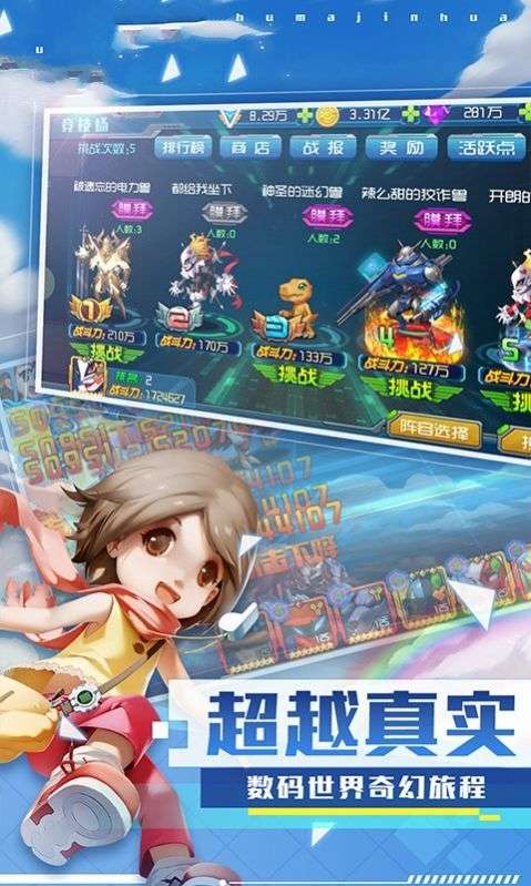 宝贝兽超进化截图