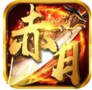赤月复古传奇1.76 版本：v1.0.0.1