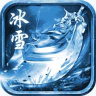 正版冰雪传奇手游 v1.1.1