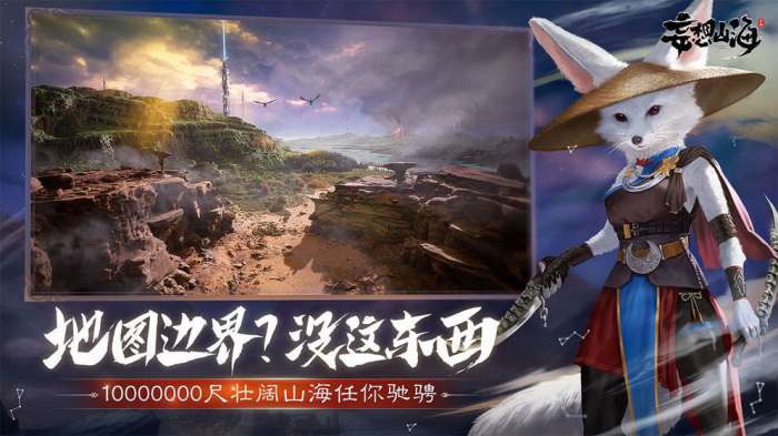妄想山海经测试服截图