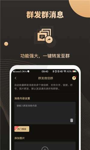 微商助手破解版2020最新版截图