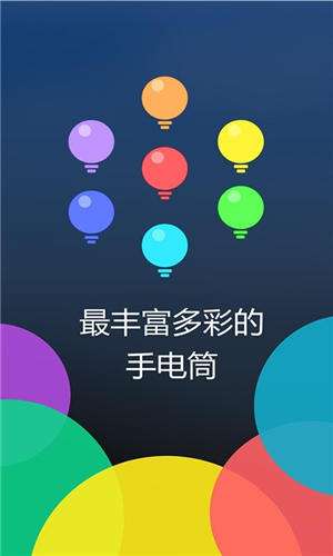 多多手电筒APP截图