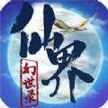 仙界幻世录红包版 v1.1.1