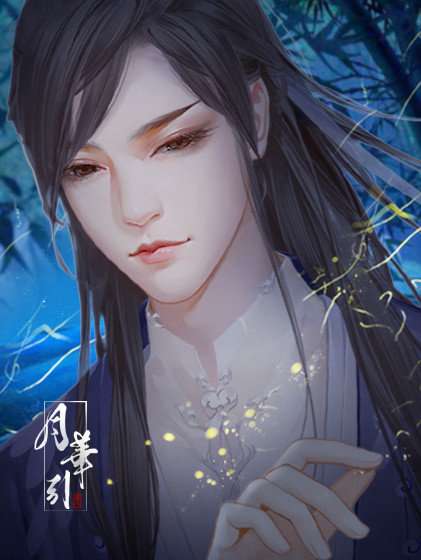 月华引完结破解版截图