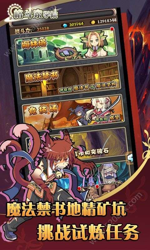 格斗家学院手游截图