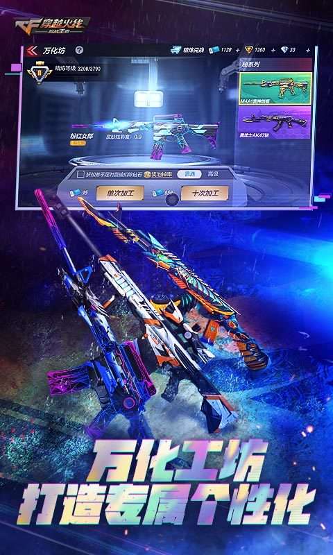 cf穿越火线新版截图