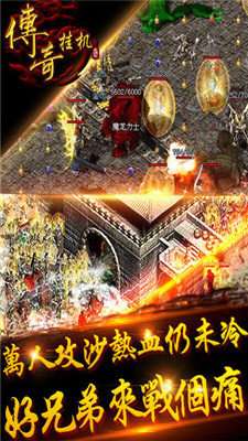 挂机传奇满v无限钻石版截图