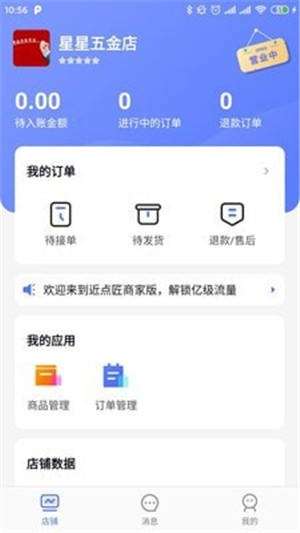 近点匠商家最新版截图