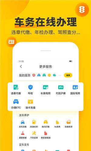 车轮查违章app正规版截图