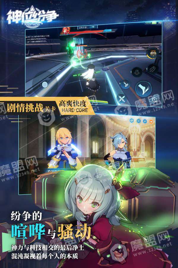 神位纷争截图