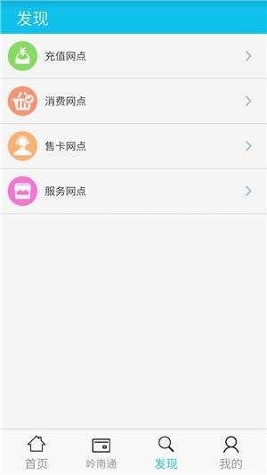 岭南通app官网版截图