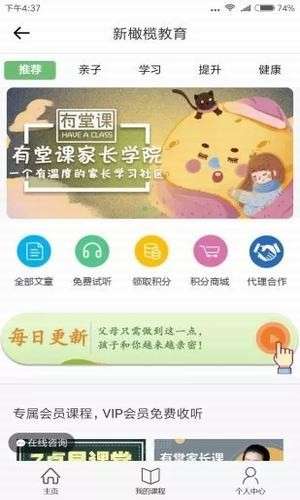 有堂课截图