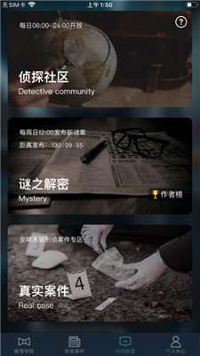 探案大师crimaster截图