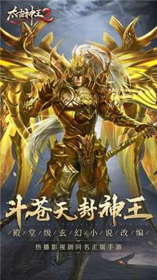 太古神王2手游官网版截图