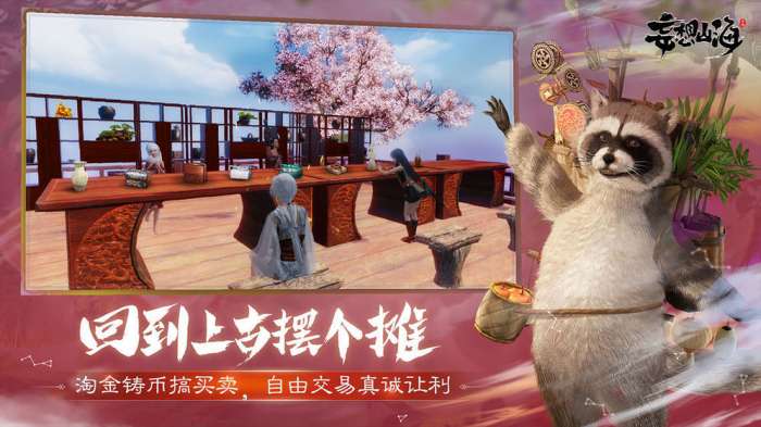 妄想山海经测试服截图