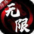 无限修炼破解版 v1.1.1
