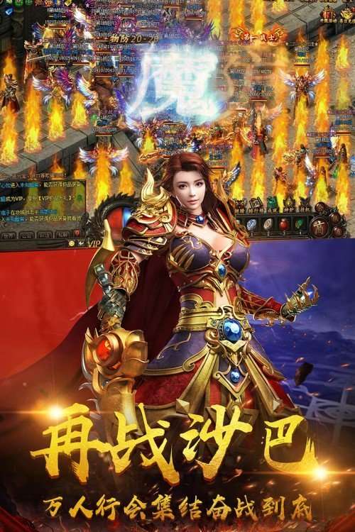 魔龙传奇手游截图