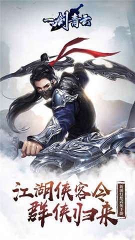 一剑青云手游截图