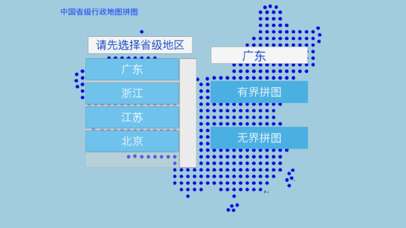 中国省级行政地图拼图截图