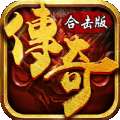 传奇合击版手游 v1.1.1