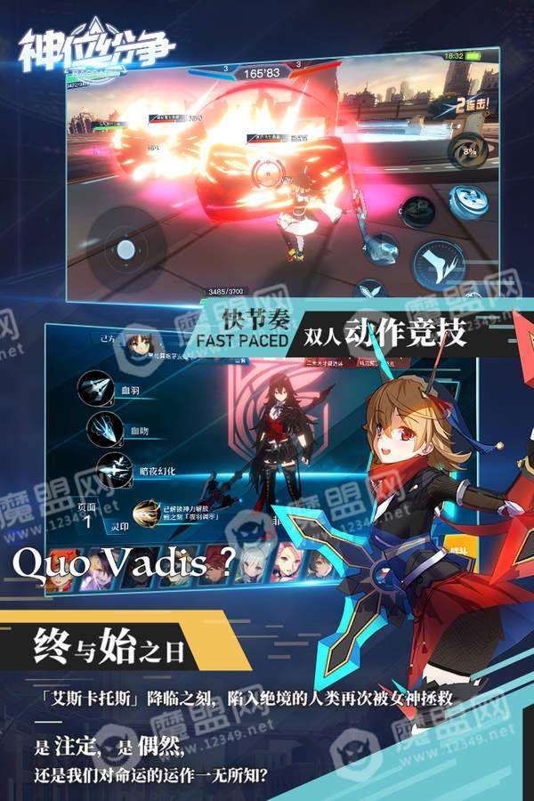 神位纷争截图