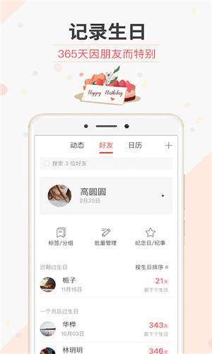 生日管家app免费版截图