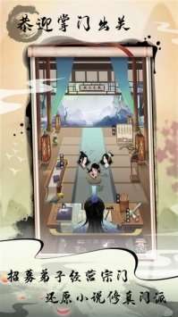 掌门修仙记无限资源版截图
