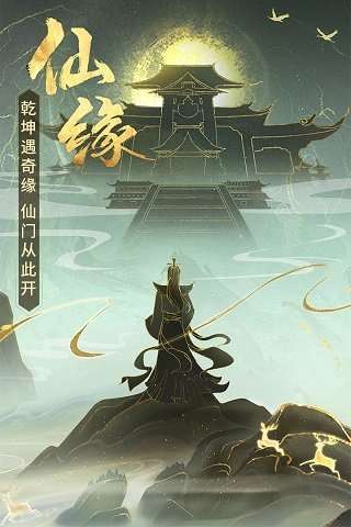 逍遥修真破解版截图