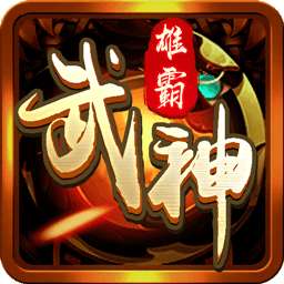 雄霸武神之圣龙独尊 v1.08s