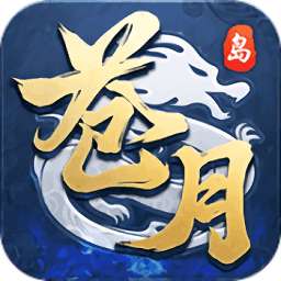 苍月传奇bt高爆版 v3.0