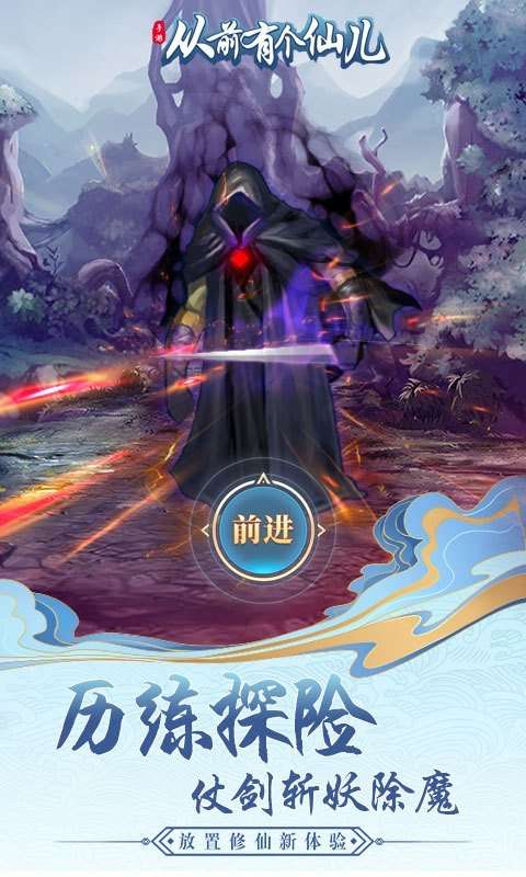 从前有个仙儿免广告破解版截图