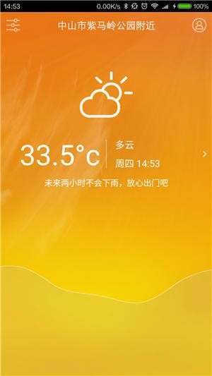 中山天气app官方最版截图