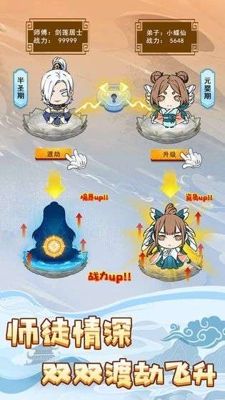 掌门求带飞无广告版截图